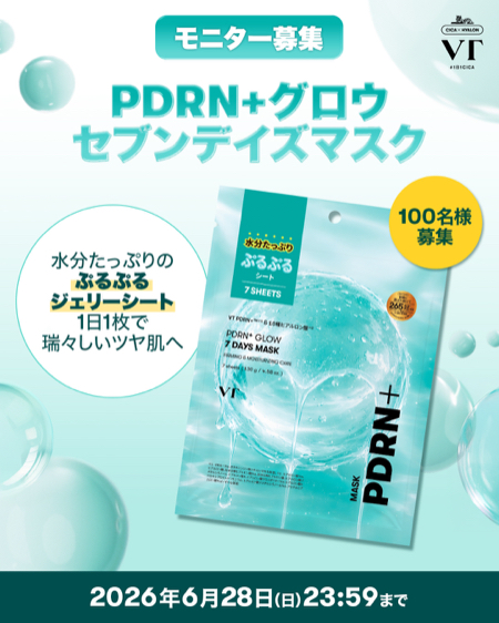 VT PDRN+グロウセブンデイズマスクが当たるXキャンペーン