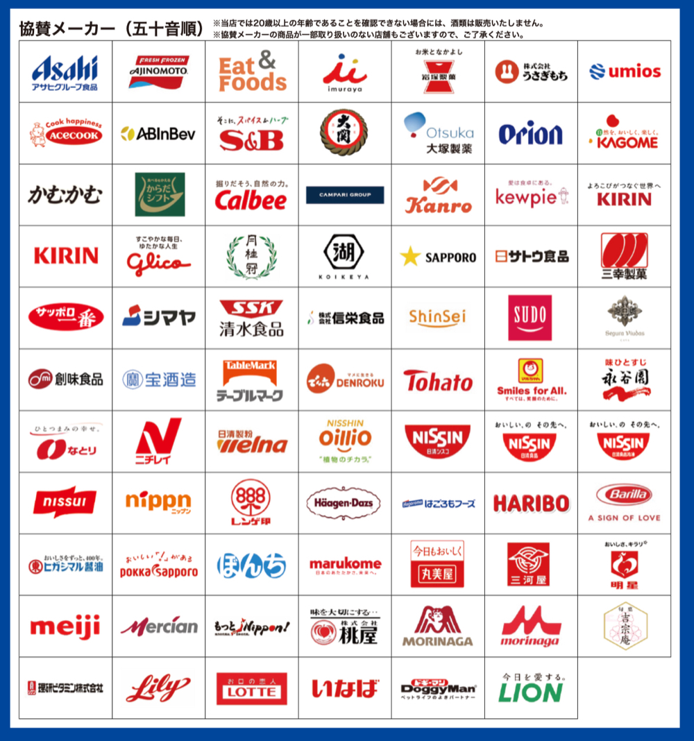 協賛メーカー商品