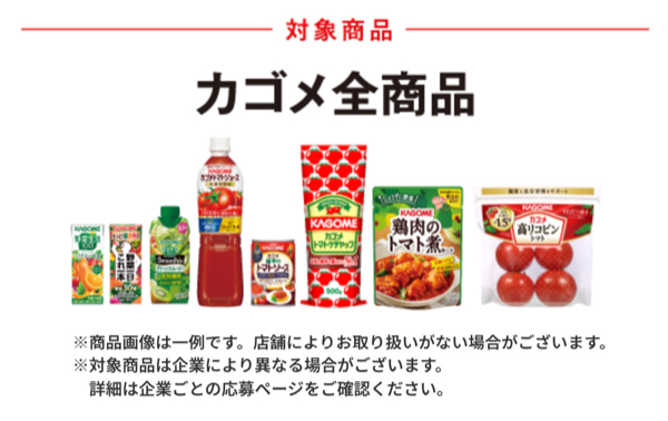 カゴメ全商品