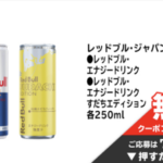 イオン無料クーポンが当たる イオンお買い物アプリのキャンペーン