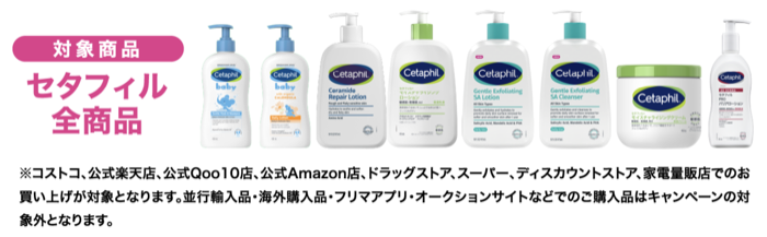 セタフィル 全商品