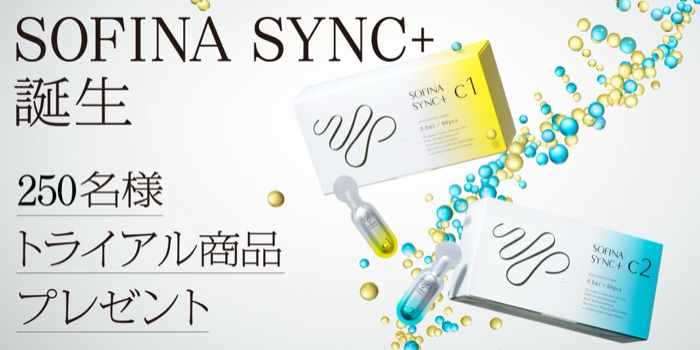 SOFINA SYNC+ ⾓層シンクロチューナー C1/C2 サンプルが当たるLINEキャンペーン