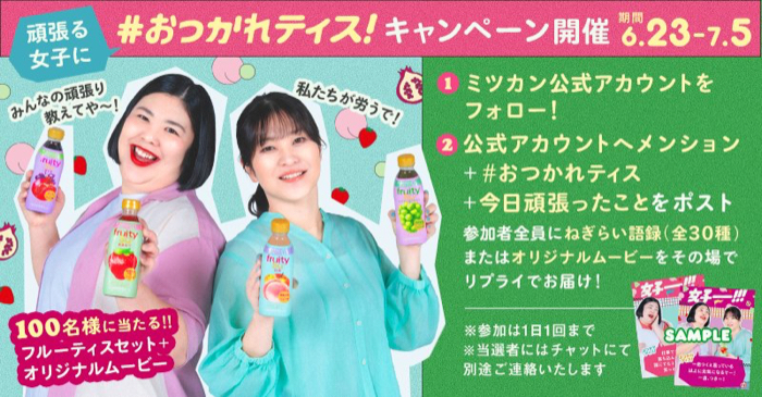 フルーティス4種セットがその場で当たるXキャンペーン