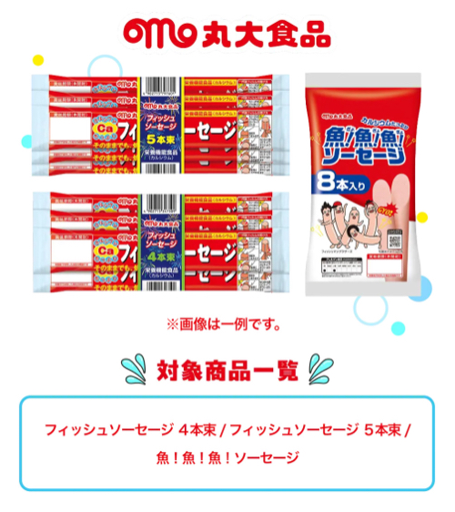 フィッシュソーセージなど