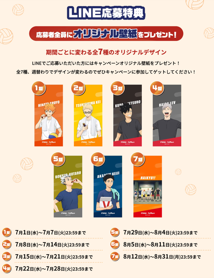 ハイキュー!! ホットプレート、QUOカード1,000円分など