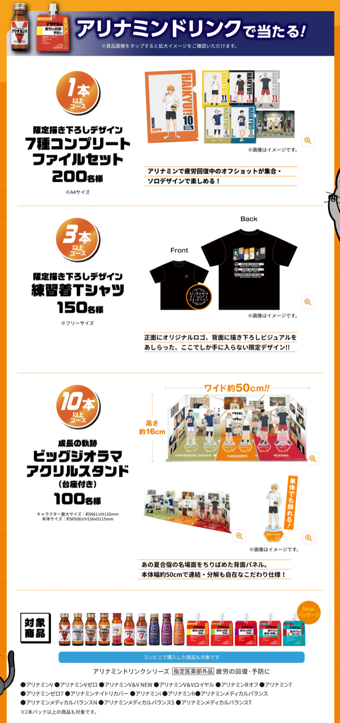 ハイキュー!! ホットプレート、QUOカード1,000円分など