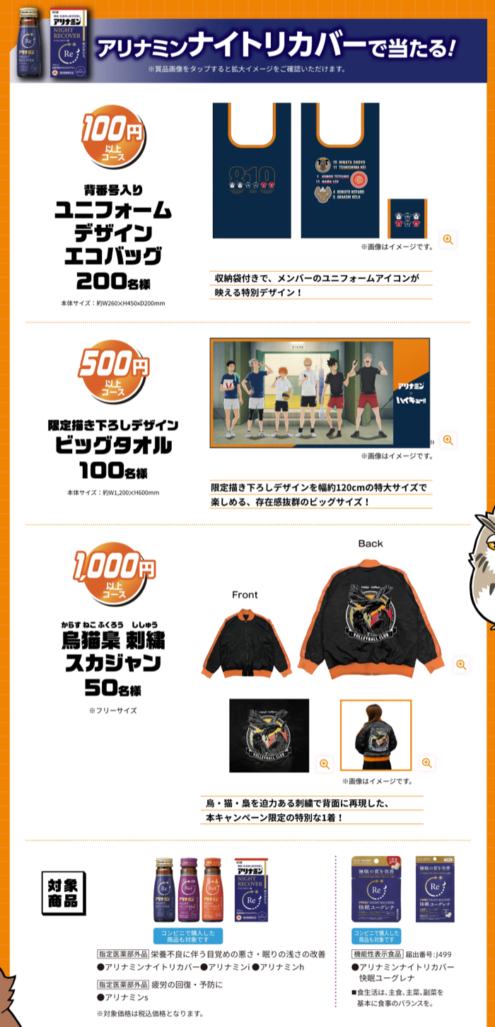 ハイキュー!! ホットプレート、QUOカード1,000円分など