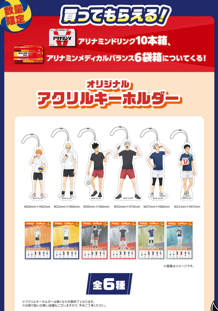 ハイキュー!! ホットプレート、QUOカード1,000円分など