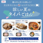 成城石井 “コンロキャンセル”応援キャンペーン