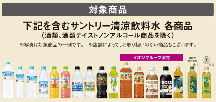 サントリー清涼飲料水