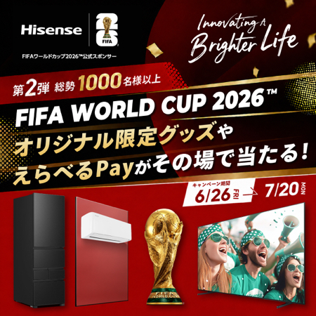 FIFAワールドカップ2026オリジナルグッズ、えらべるPay最大1,000円分がその場で当たるXキャンペーン