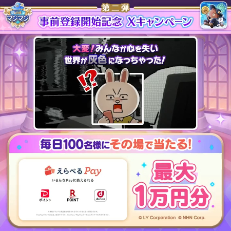 えらべるPay 最大1万円分がその場で当たるXキャンペーン