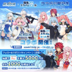 えらべるPay最大5,000円分が1,000名様にその場で当たるXキャンペーン