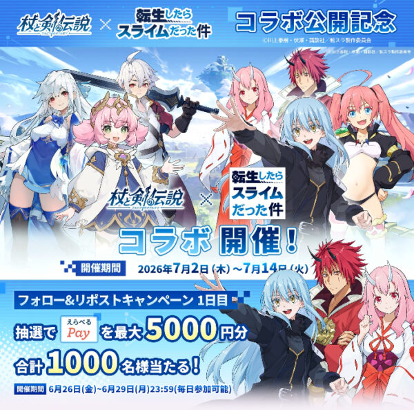 えらべるPay最大5,000円分が1,000名様にその場で当たるXキャンペーン