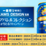 キリンビール 一番搾り 糖質ゼロ BEAMS DESIGN監修 青のアパレルコレクションが当たる！キャンペーン