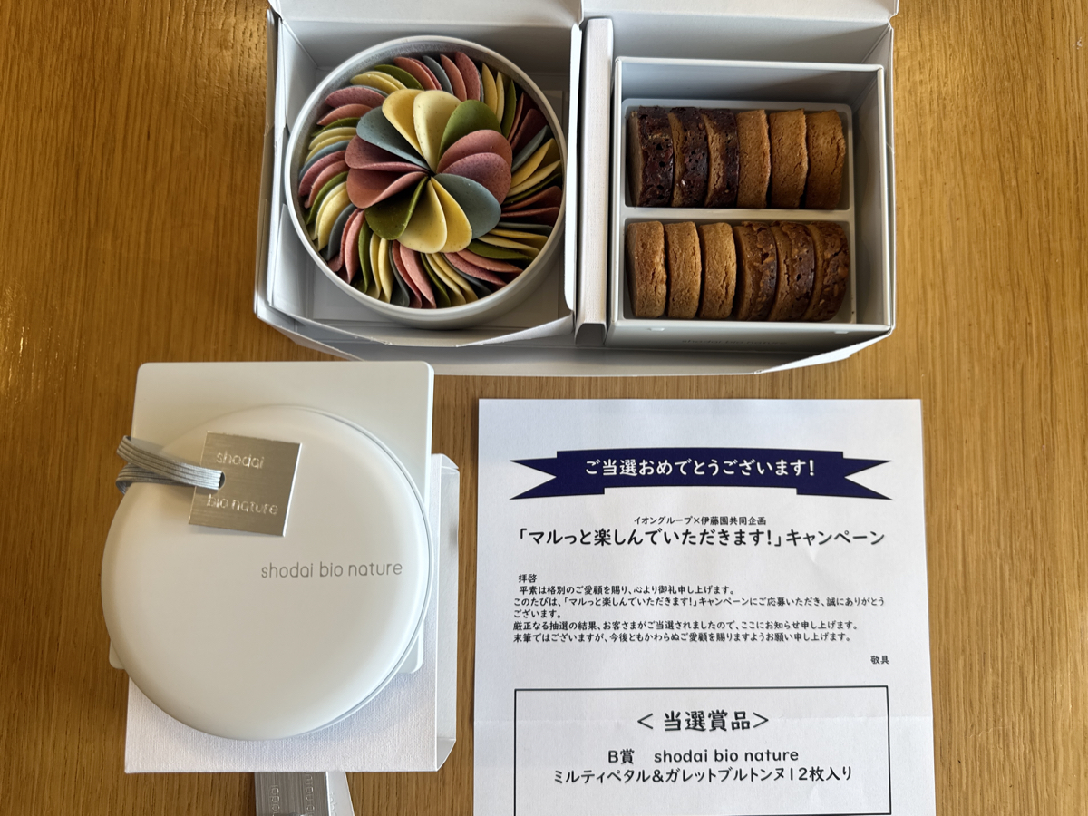 イオングループ×伊藤園のクローズド懸賞でshodai bio nature ミルティペタル&ガレットブルトンヌ12枚入りが当選