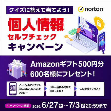 Amazonポイント500円分が当たるXキャンペーン