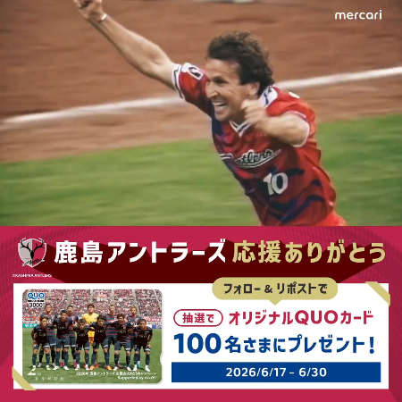 鹿島アントラーズ QUOカード 3,000円分が当たるXキャンペーン
