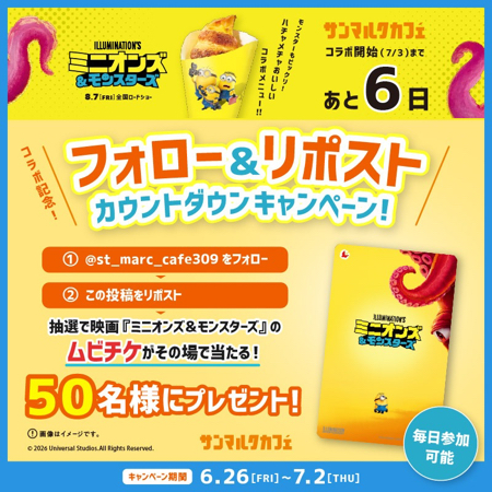 映画『ミニオンズ＆モンスターズ』ムビチケがその場で当たるXキャンペーン
