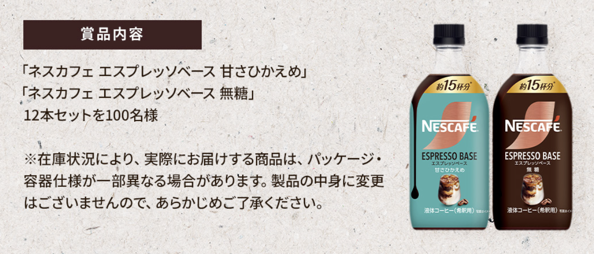ネスカフェ エスプレッソベース 12本セット