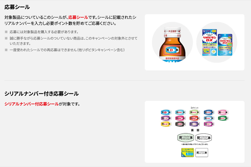リポビタン対象商品２