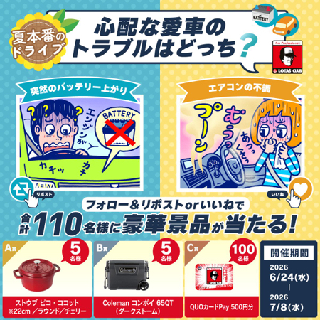 ストウブ ピコ・ココット、QUOカードPay500円分などが当たるXキャンペーン