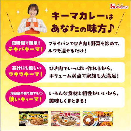 えらべるPay3,000ポイント、キーマカレー専用ルウの詰め合わせがその場で当たるXキャンペーン