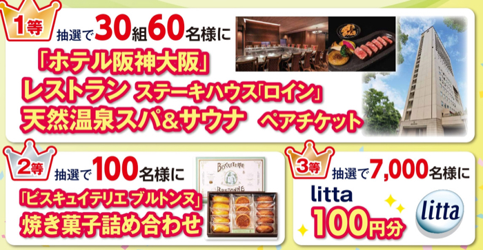 ホテル阪神大阪 レストラン&温泉ペアチケット、焼き菓子詰め合わせなど