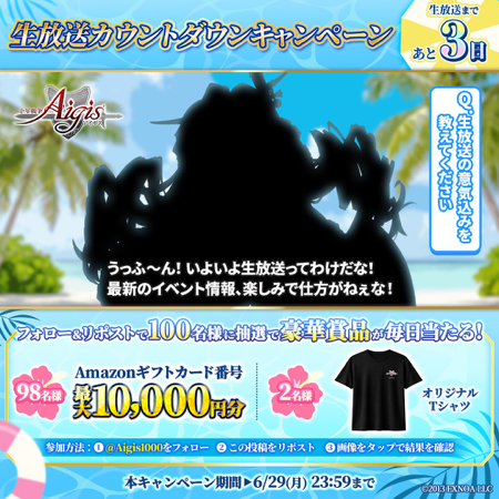 Amazonギフト券最大1万円分などがその場で当たるXキャンペーン