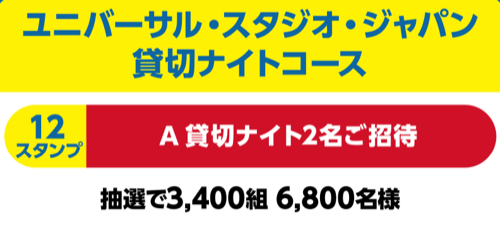 ユニバーサル・スタジオ・ジャパン 貸切ナイトなど1