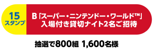 ユニバーサル・スタジオ・ジャパン 貸切ナイトなど2
