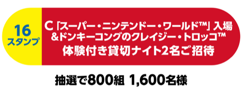 ユニバーサル・スタジオ・ジャパン 貸切ナイトなど3