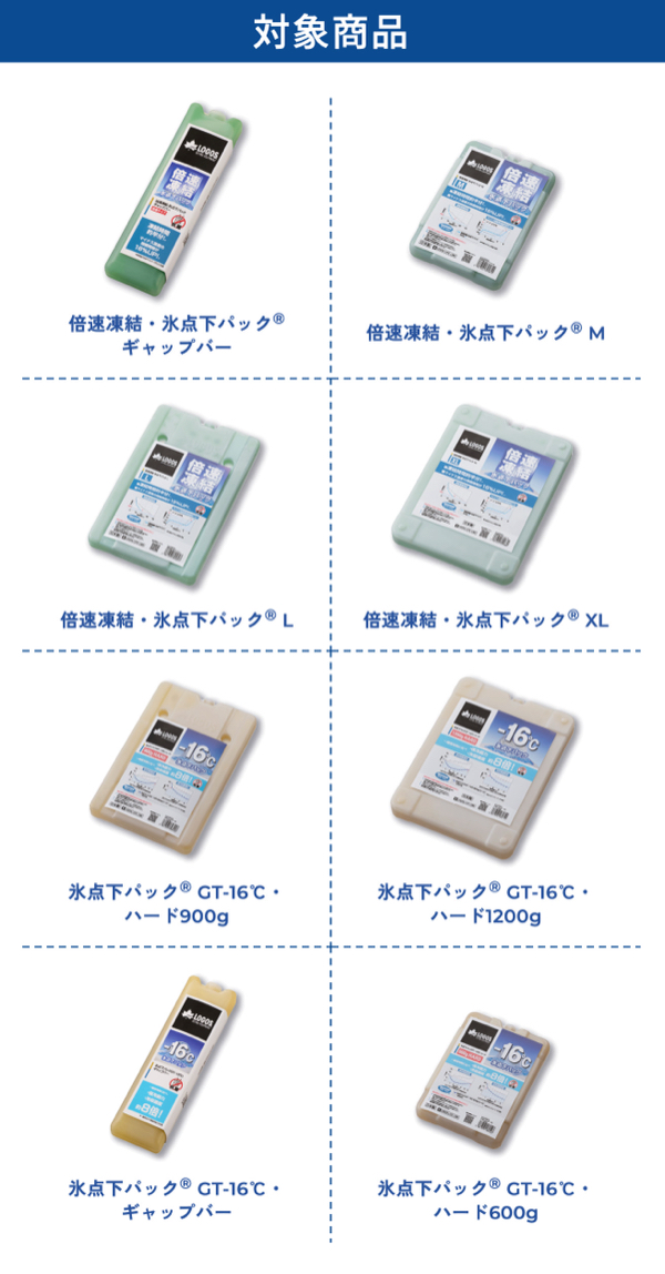 氷点下パック