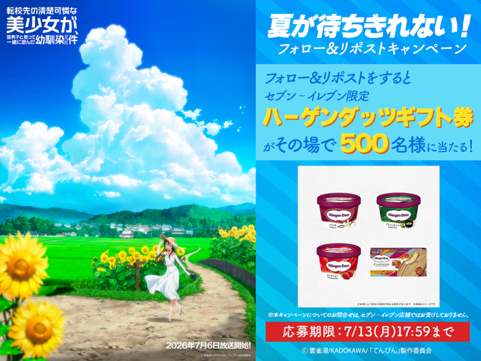 セブン‐イレブン ハーゲンダッツ 無料クーポンが当たるXキャンペーン