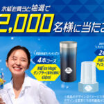 キリンビール キリン 氷結 Ice Magicキャンペーン