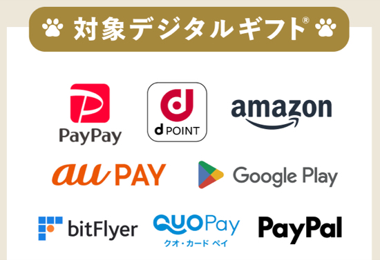 デジタルギフト最大1万円分3