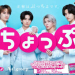 UHA味覚糖 ぷっちょ×Aぇ! group ぷっちょオリジナルシール帳＆ぷっちょ×Aぇ! group 3Ｄシールが当たるキャンペーン
