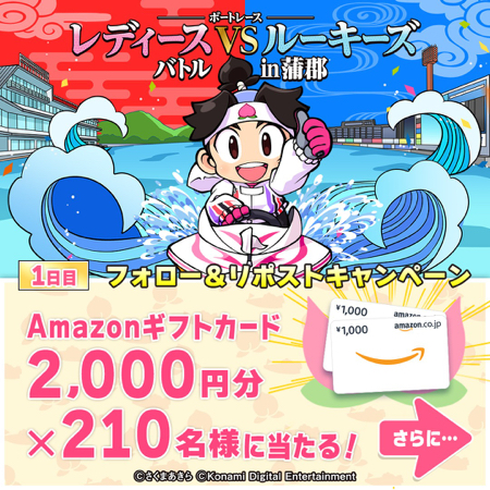Amazonギフト券2,000円分がその場で当たるXキャンペーン