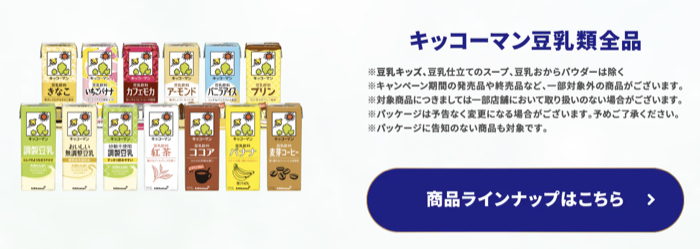 キッコーマン豆乳類全品１