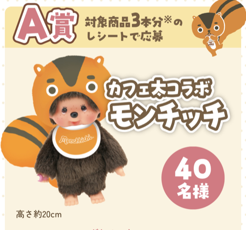 モンチッチ、タンブラー、QUOカード500円分１
