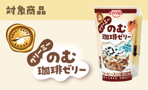 のむ珈琲ゼリー