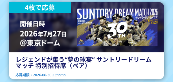 サントリー お酒 無料クーポン、山崎ハイボールタンブラーなど6