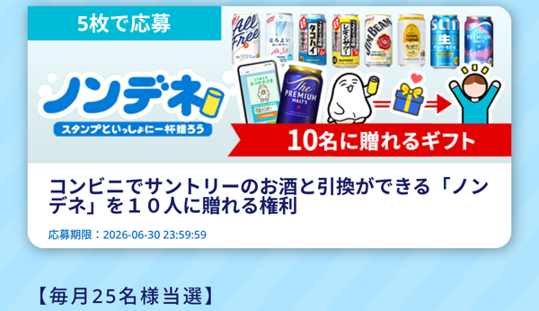サントリー お酒 無料クーポン、山崎ハイボールタンブラーなど7