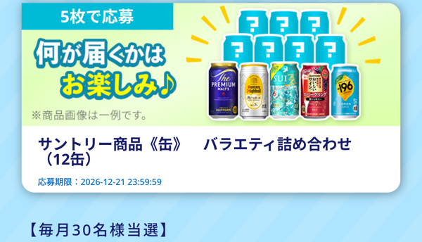 サントリー お酒 無料クーポン、山崎ハイボールタンブラーなど8