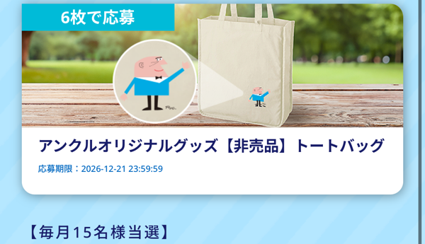 サントリー お酒 無料クーポン、山崎ハイボールタンブラーなど9