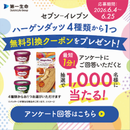 ハーゲンダッツ セブン−イレブン 無料引換クーポンが当たるLINEキャンペーン