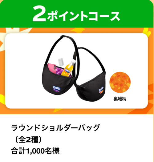 ショルダーバッグ、選べるデジタルポイント 100円分など2