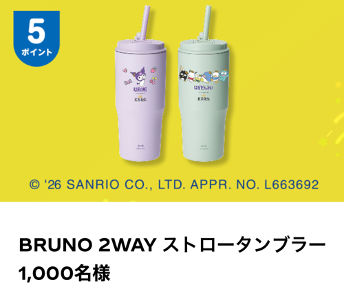 BRUNOタンブラー