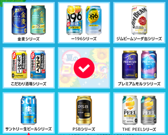 サントリー サントリー夏のBINGOチャレンジ