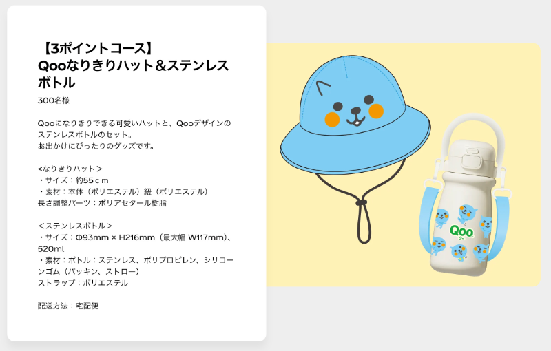 Qooなりきりハット&ステンレスボトル